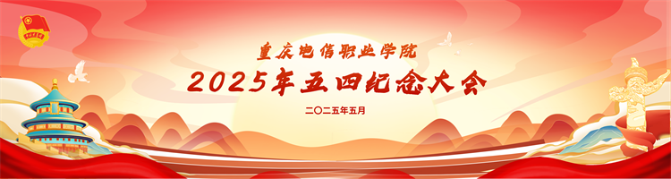 nFlP_1747276073774026488.png 五四纪念大会.png