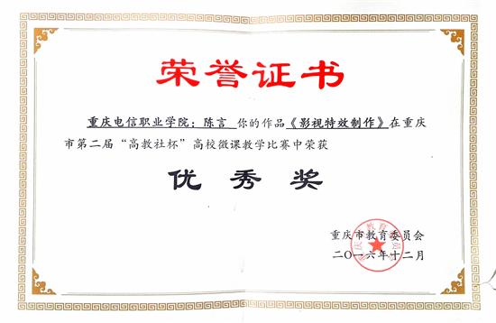 1481815106089073821.jpg 陈言(第二届微课).jpg