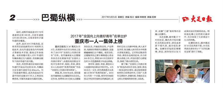 1495096286752066648.jpg 大足日报.jpg